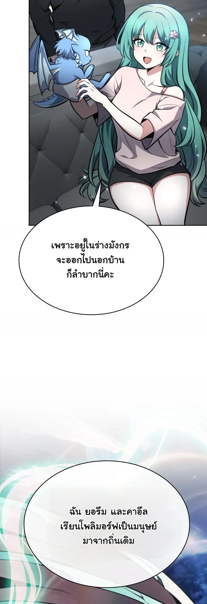 Kidnapped Dragons ดีลลับฉบับลักพาตัวมังกร ตอนที่ 10 page 51