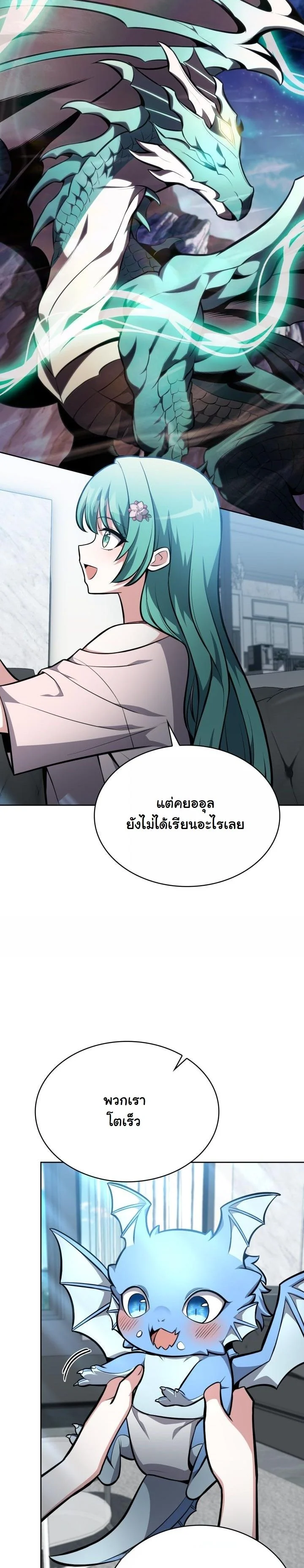 Kidnapped Dragons ดีลลับฉบับลักพาตัวมังกร ตอนที่ 10 page 52