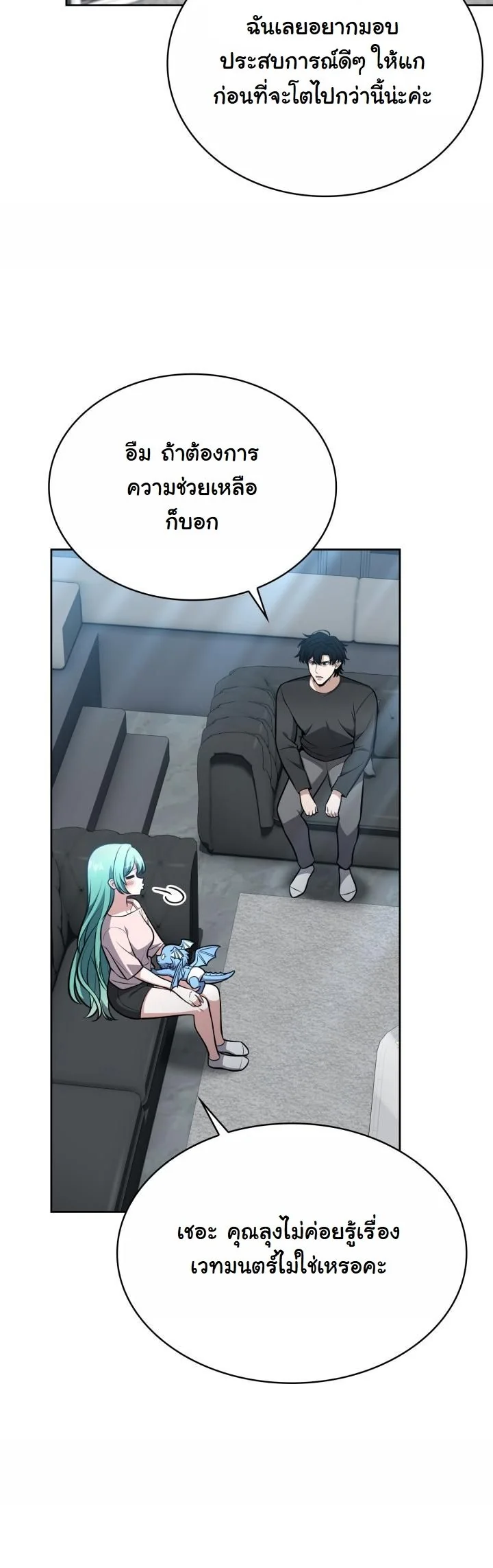 Kidnapped Dragons ดีลลับฉบับลักพาตัวมังกร ตอนที่ 10 page 53