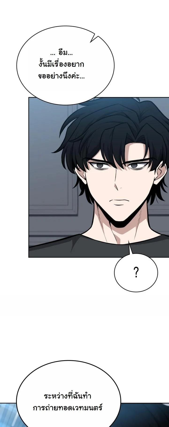 Kidnapped Dragons ดีลลับฉบับลักพาตัวมังกร ตอนที่ 10 page 54