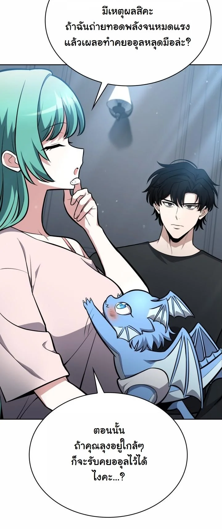 Kidnapped Dragons ดีลลับฉบับลักพาตัวมังกร ตอนที่ 10 page 57