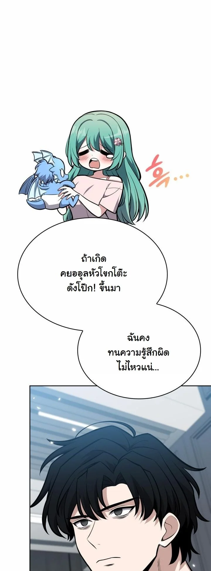 Kidnapped Dragons ดีลลับฉบับลักพาตัวมังกร ตอนที่ 10 page 58