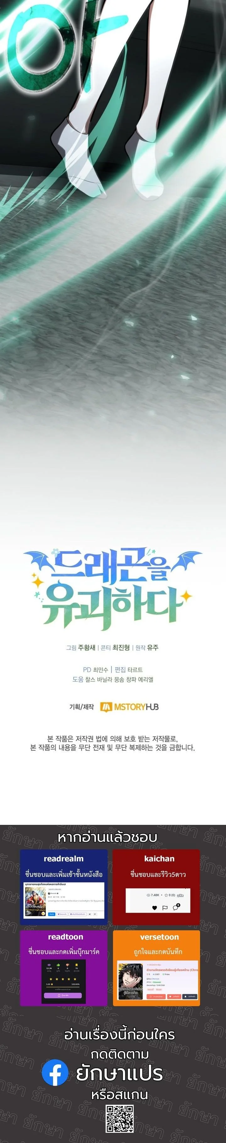 Kidnapped Dragons ดีลลับฉบับลักพาตัวมังกร ตอนที่ 10 page 64