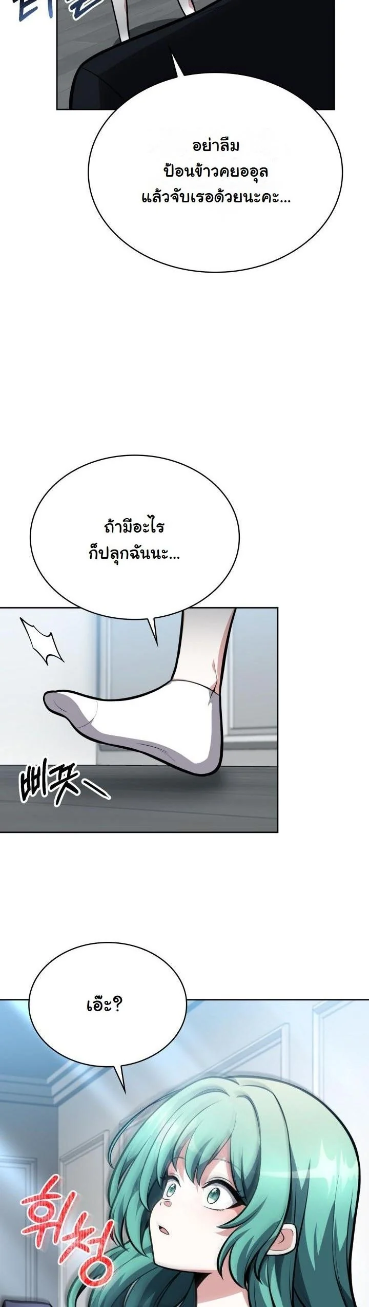 Kidnapped Dragons ดีลลับฉบับลักพาตัวมังกร ตอนที่ 11 page 3