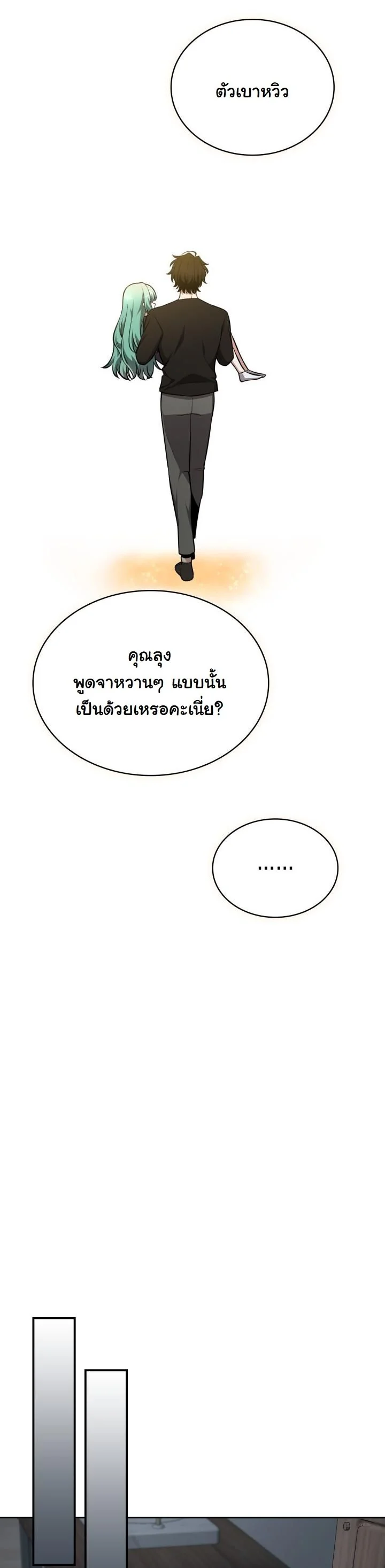 Kidnapped Dragons ดีลลับฉบับลักพาตัวมังกร ตอนที่ 11 page 7