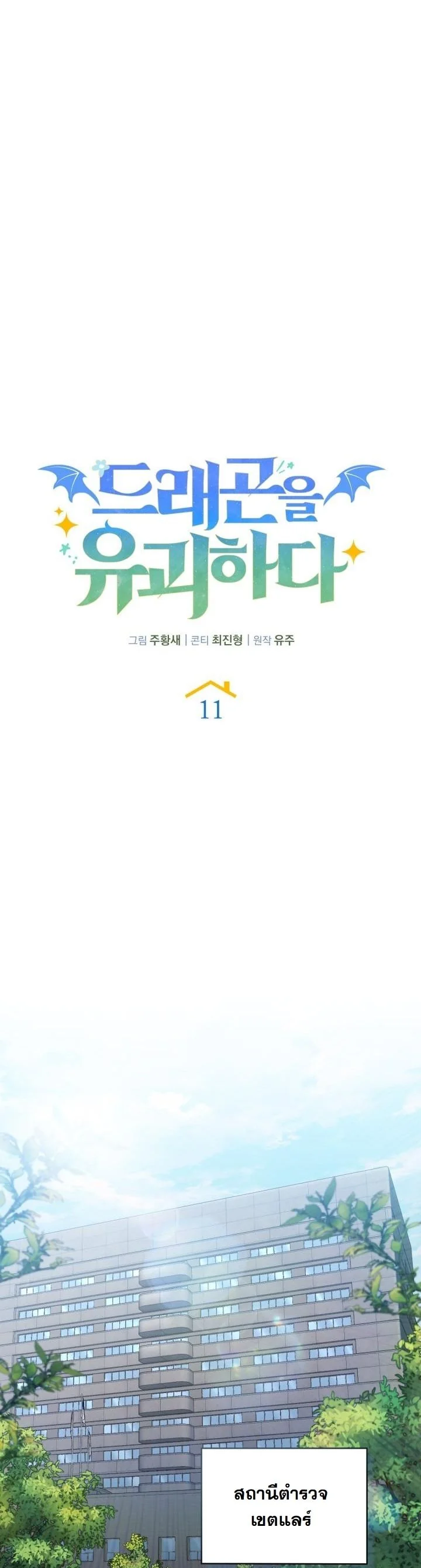 Kidnapped Dragons ดีลลับฉบับลักพาตัวมังกร ตอนที่ 11 page 16