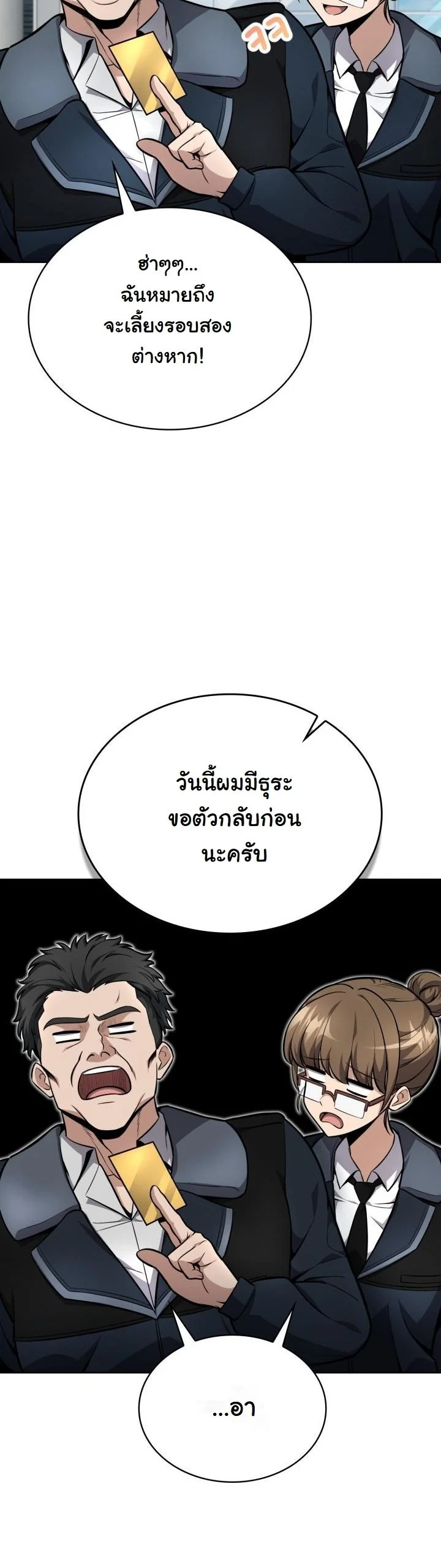 Kidnapped Dragons ดีลลับฉบับลักพาตัวมังกร ตอนที่ 11 page 19