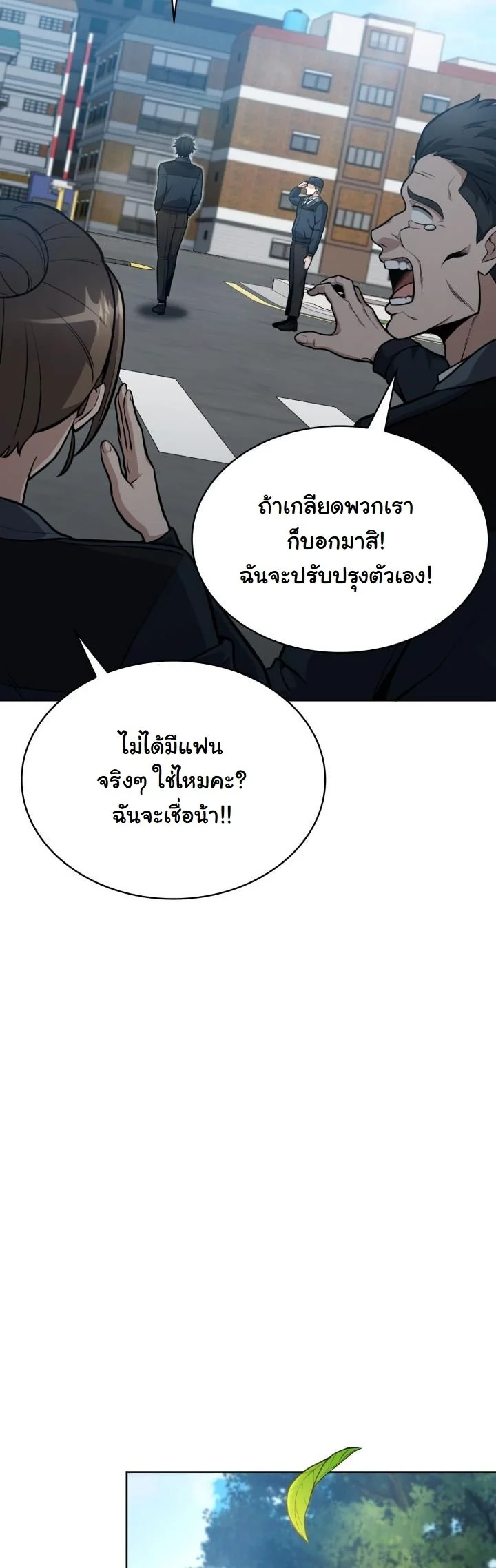 Kidnapped Dragons ดีลลับฉบับลักพาตัวมังกร ตอนที่ 11 page 22