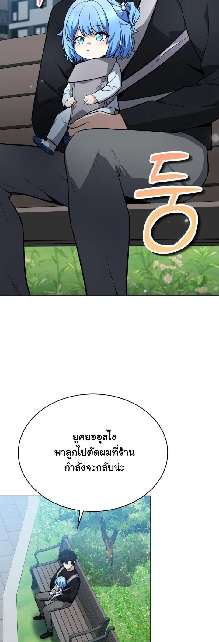 Kidnapped Dragons ดีลลับฉบับลักพาตัวมังกร ตอนที่ 11 page 32