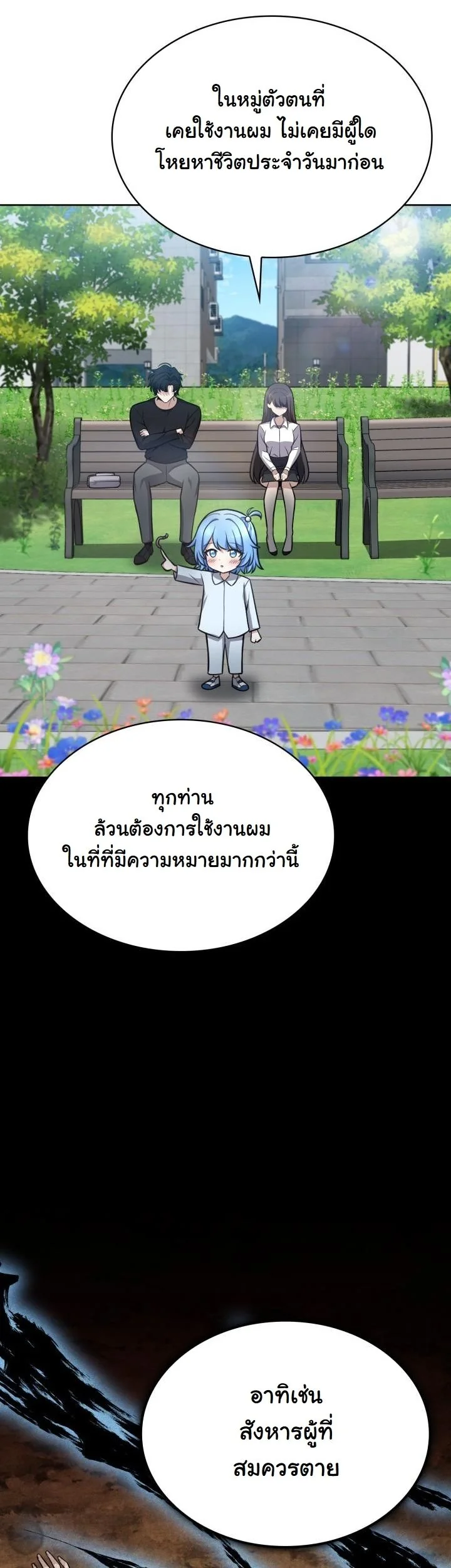 Kidnapped Dragons ดีลลับฉบับลักพาตัวมังกร ตอนที่ 11 page 42