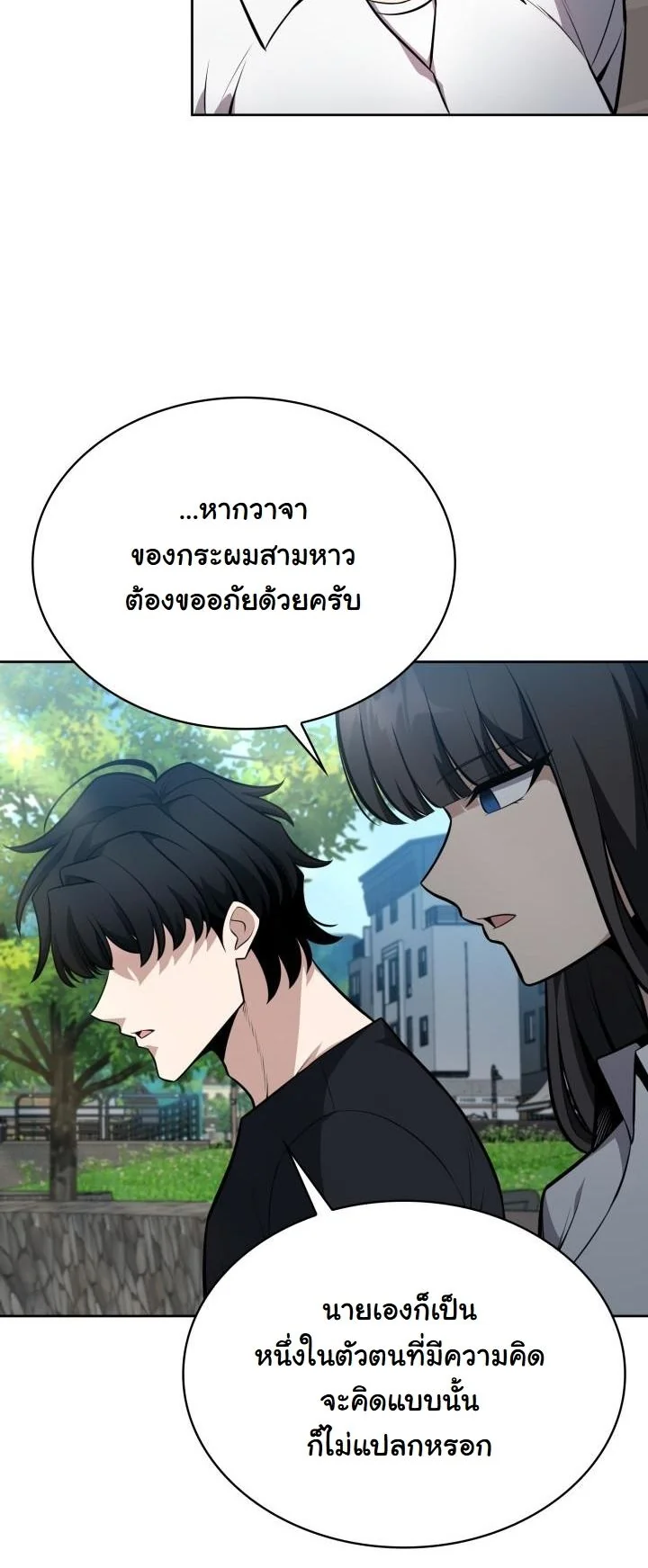 Kidnapped Dragons ดีลลับฉบับลักพาตัวมังกร ตอนที่ 11 page 45