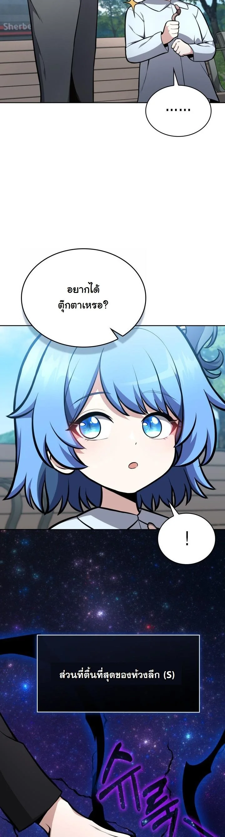 Kidnapped Dragons ดีลลับฉบับลักพาตัวมังกร ตอนที่ 11 page 51