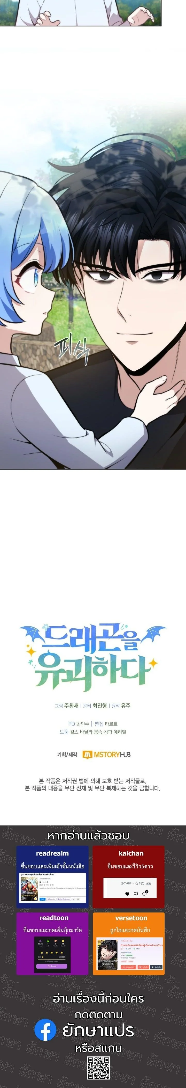 Kidnapped Dragons ดีลลับฉบับลักพาตัวมังกร ตอนที่ 11 page 68