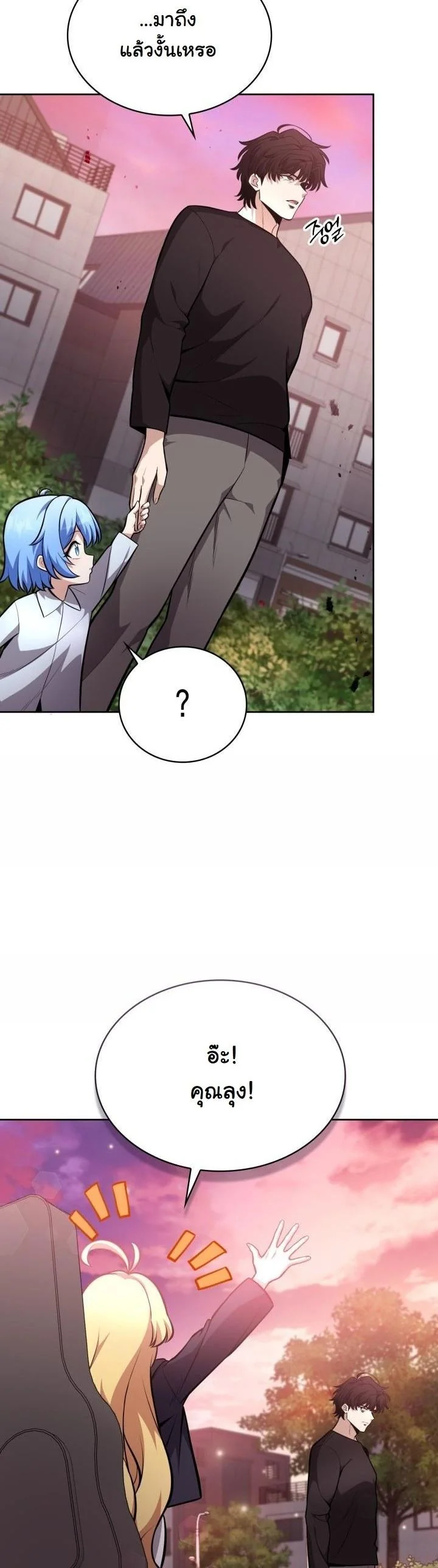 Kidnapped Dragons ดีลลับฉบับลักพาตัวมังกร ตอนที่ 12 page 3