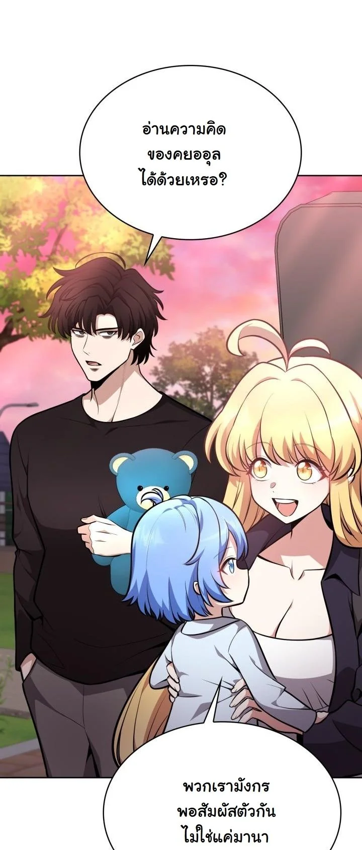 Kidnapped Dragons ดีลลับฉบับลักพาตัวมังกร ตอนที่ 12 page 7