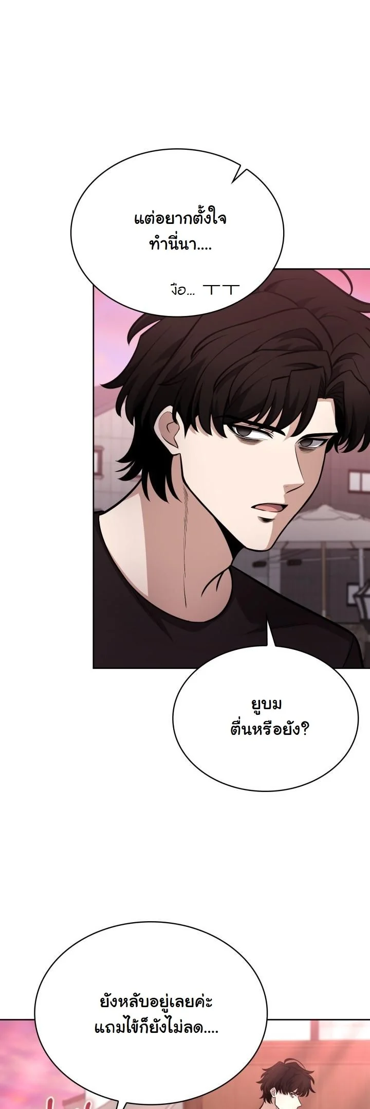 Kidnapped Dragons ดีลลับฉบับลักพาตัวมังกร ตอนที่ 12 page 21