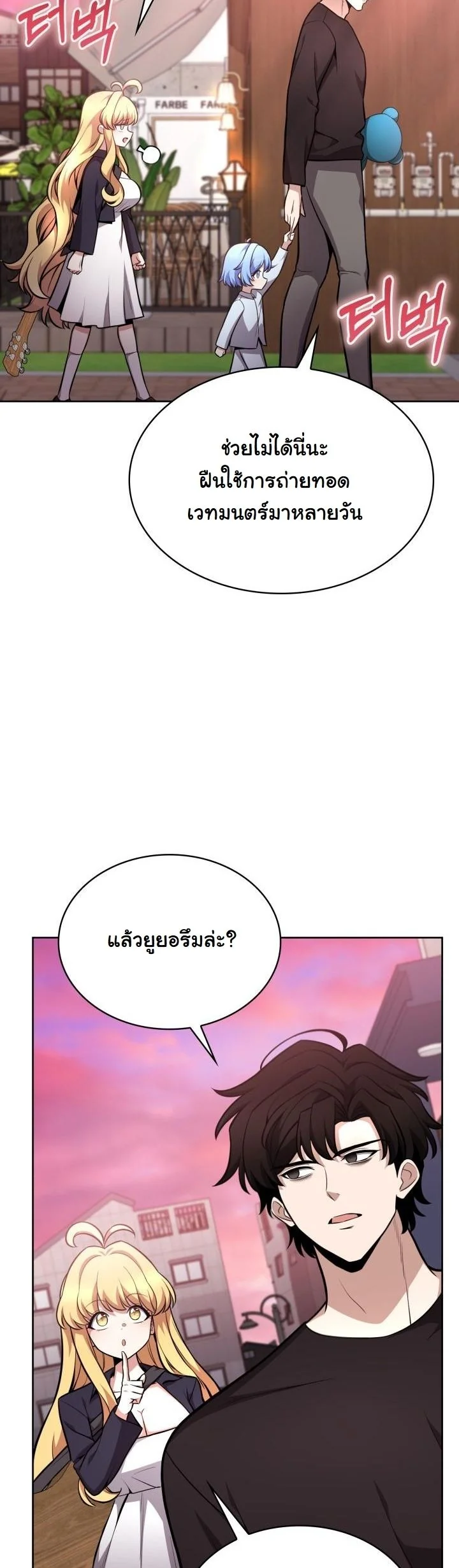 Kidnapped Dragons ดีลลับฉบับลักพาตัวมังกร ตอนที่ 12 page 22