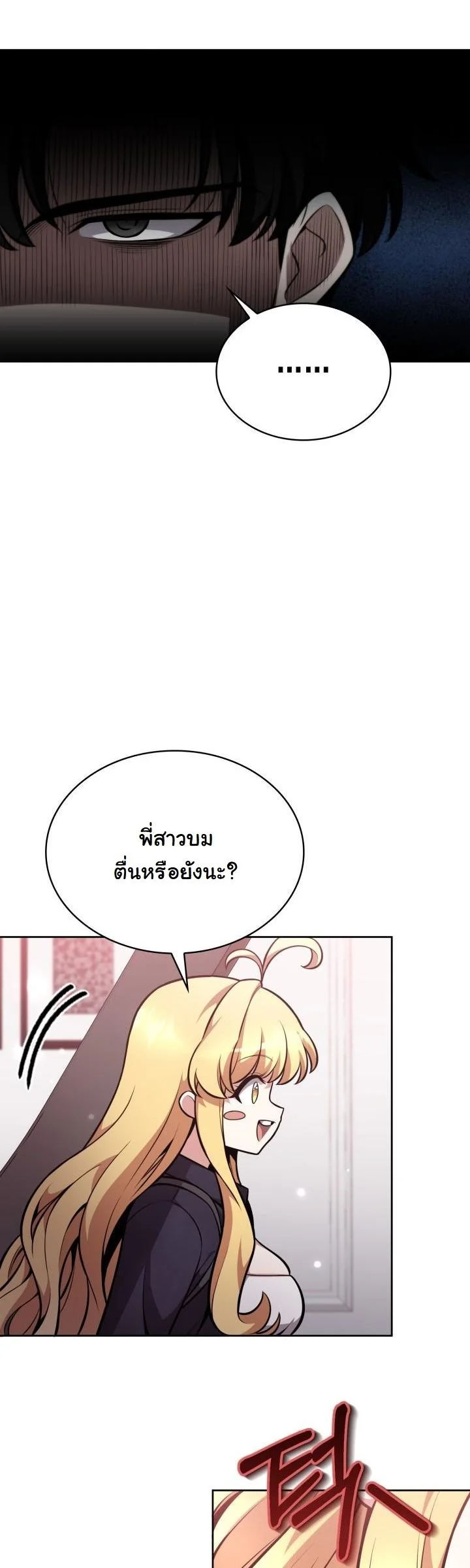 Kidnapped Dragons ดีลลับฉบับลักพาตัวมังกร ตอนที่ 12 page 26