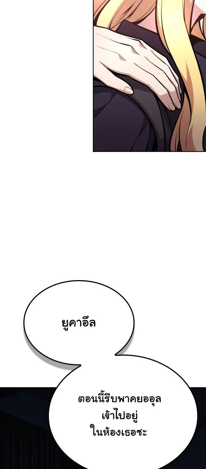 Kidnapped Dragons ดีลลับฉบับลักพาตัวมังกร ตอนที่ 12 page 27