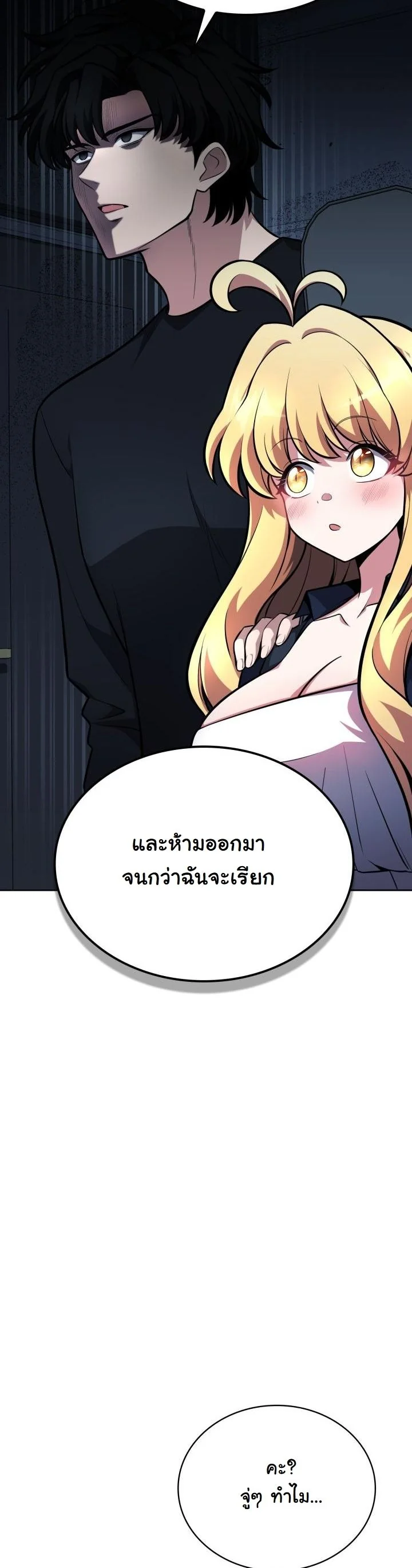 Kidnapped Dragons ดีลลับฉบับลักพาตัวมังกร ตอนที่ 12 page 28