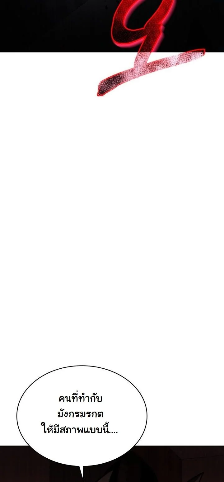 Kidnapped Dragons ดีลลับฉบับลักพาตัวมังกร ตอนที่ 12 page 36