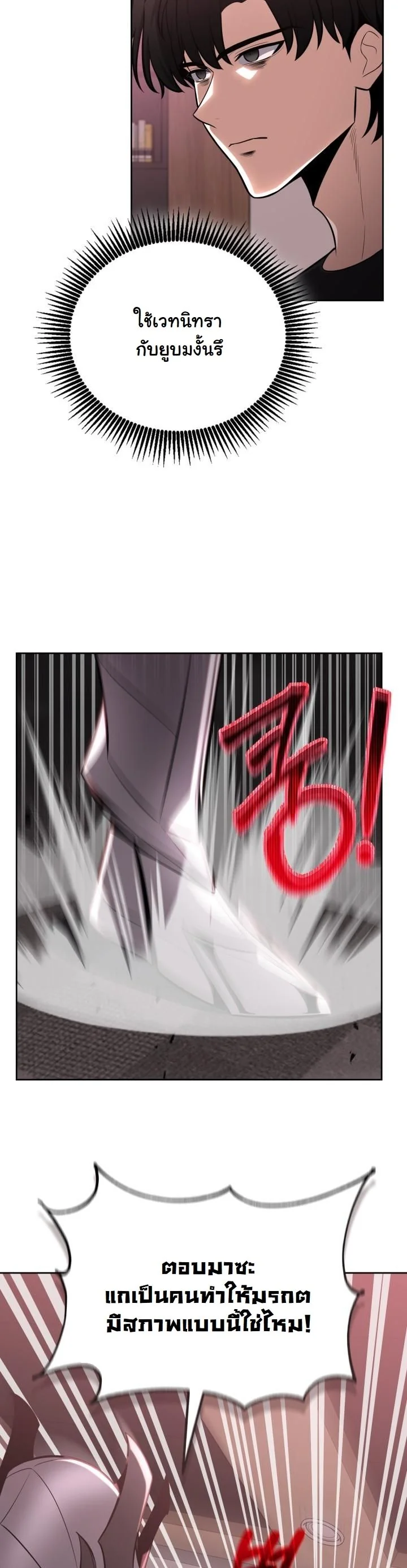 Kidnapped Dragons ดีลลับฉบับลักพาตัวมังกร ตอนที่ 12 page 43