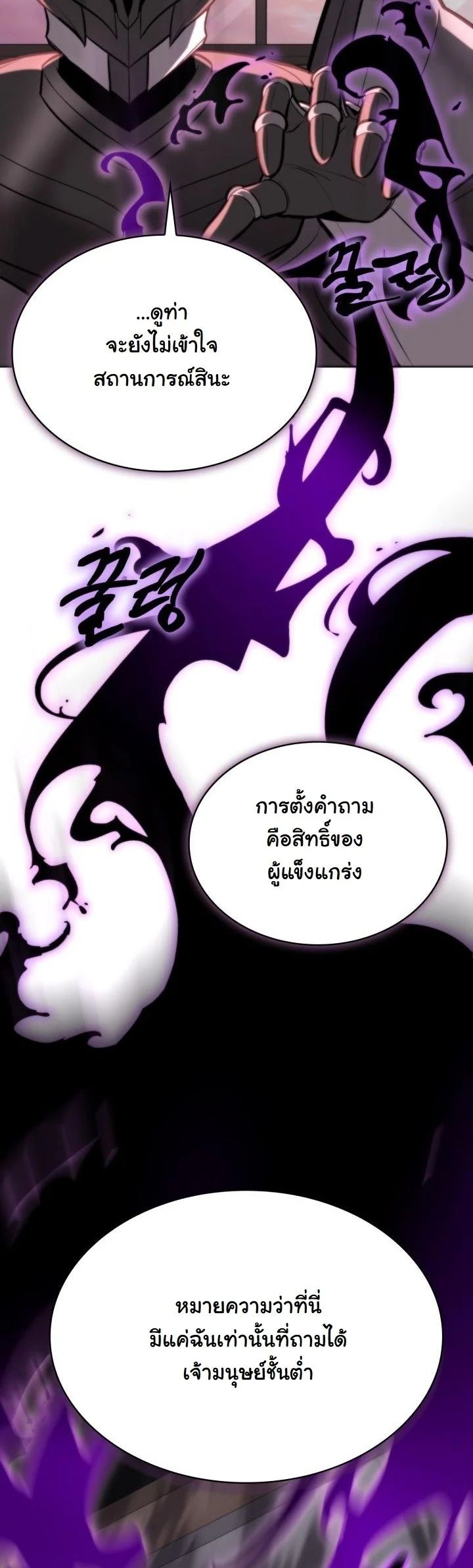 Kidnapped Dragons ดีลลับฉบับลักพาตัวมังกร ตอนที่ 12 page 45
