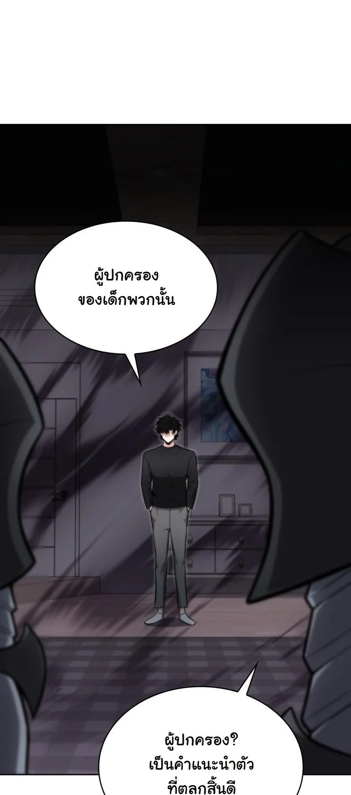 Kidnapped Dragons ดีลลับฉบับลักพาตัวมังกร ตอนที่ 12 page 51
