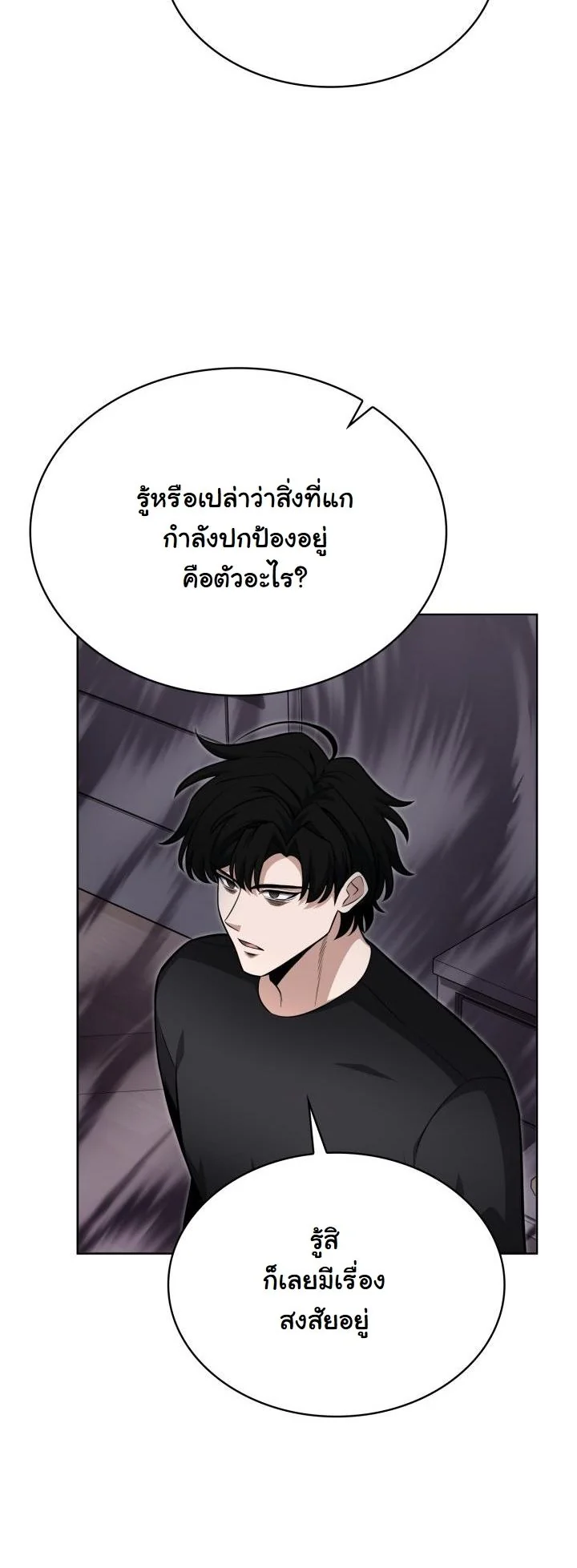 Kidnapped Dragons ดีลลับฉบับลักพาตัวมังกร ตอนที่ 12 page 52