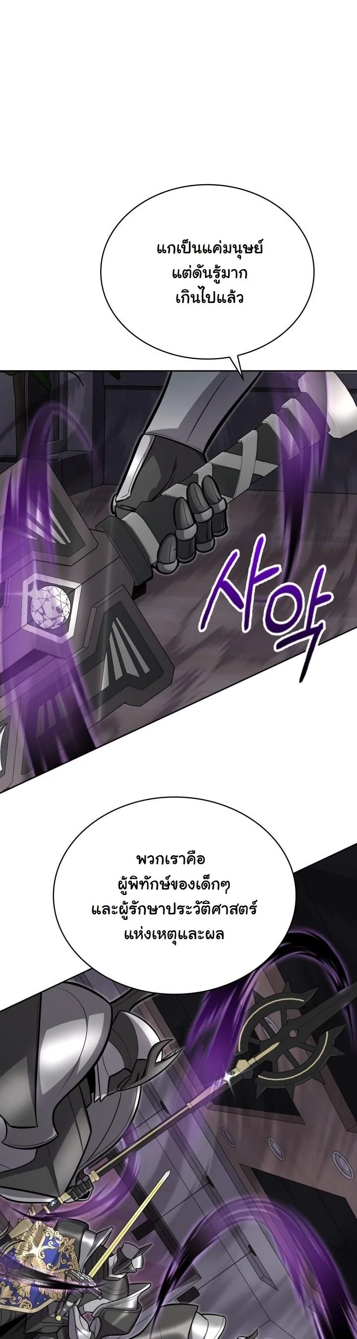 Kidnapped Dragons ดีลลับฉบับลักพาตัวมังกร ตอนที่ 12 page 54