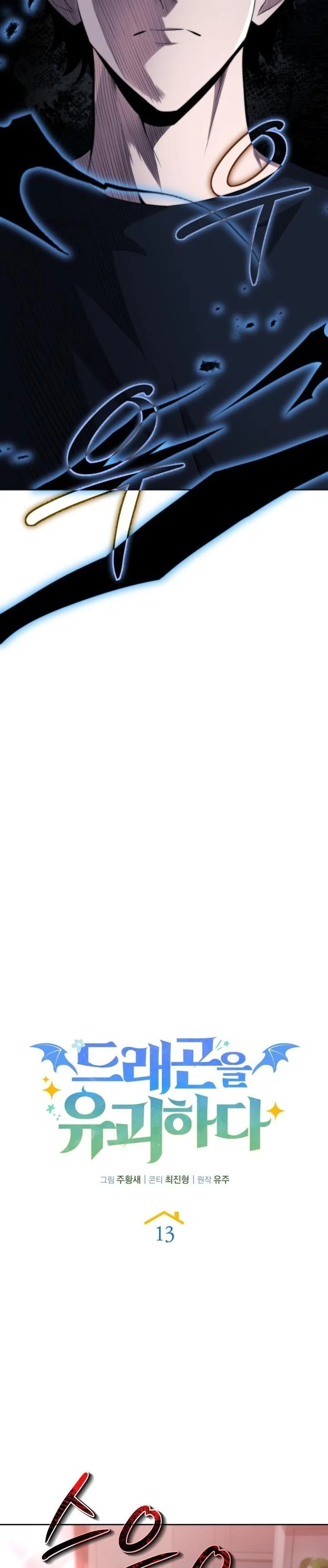 Kidnapped Dragons ดีลลับฉบับลักพาตัวมังกร ตอนที่ 13 page 14