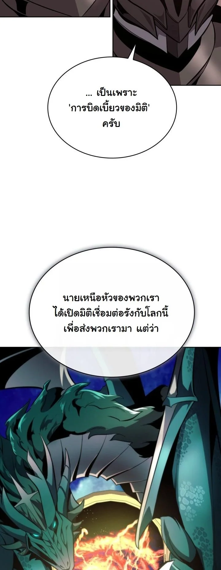 Kidnapped Dragons ดีลลับฉบับลักพาตัวมังกร ตอนที่ 13 page 18