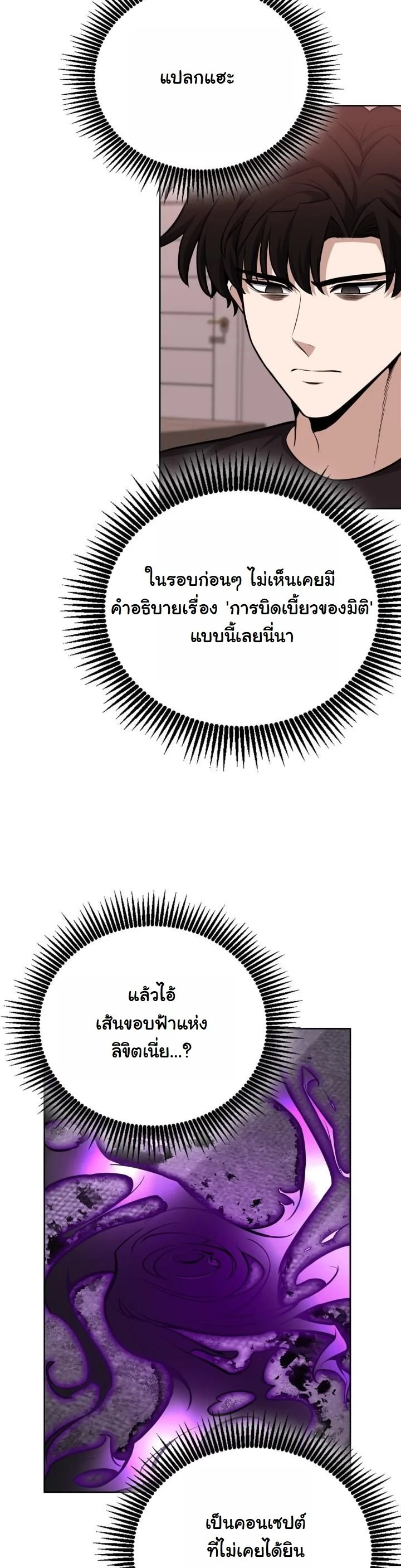 Kidnapped Dragons ดีลลับฉบับลักพาตัวมังกร ตอนที่ 13 page 22