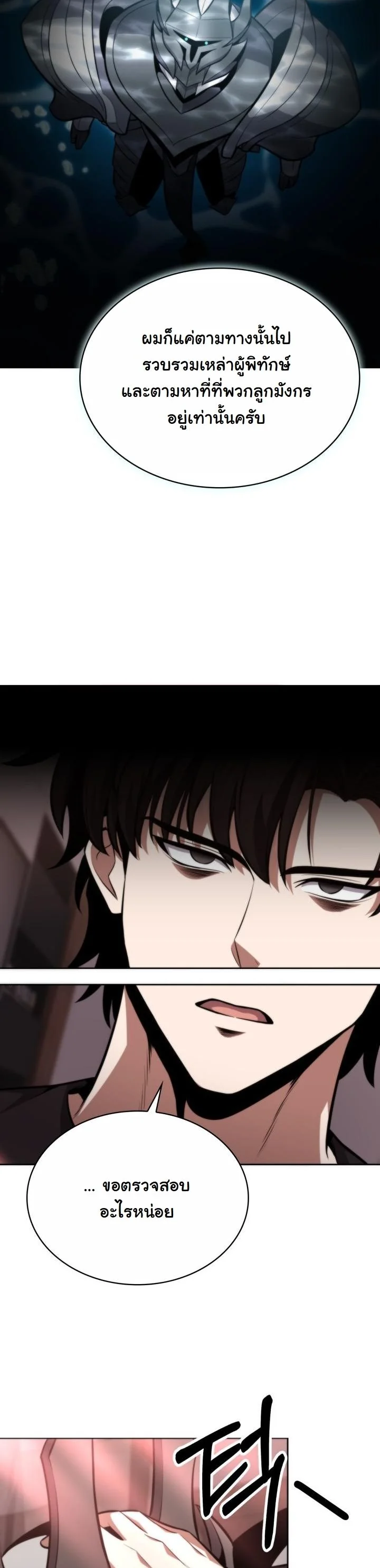 Kidnapped Dragons ดีลลับฉบับลักพาตัวมังกร ตอนที่ 13 page 27