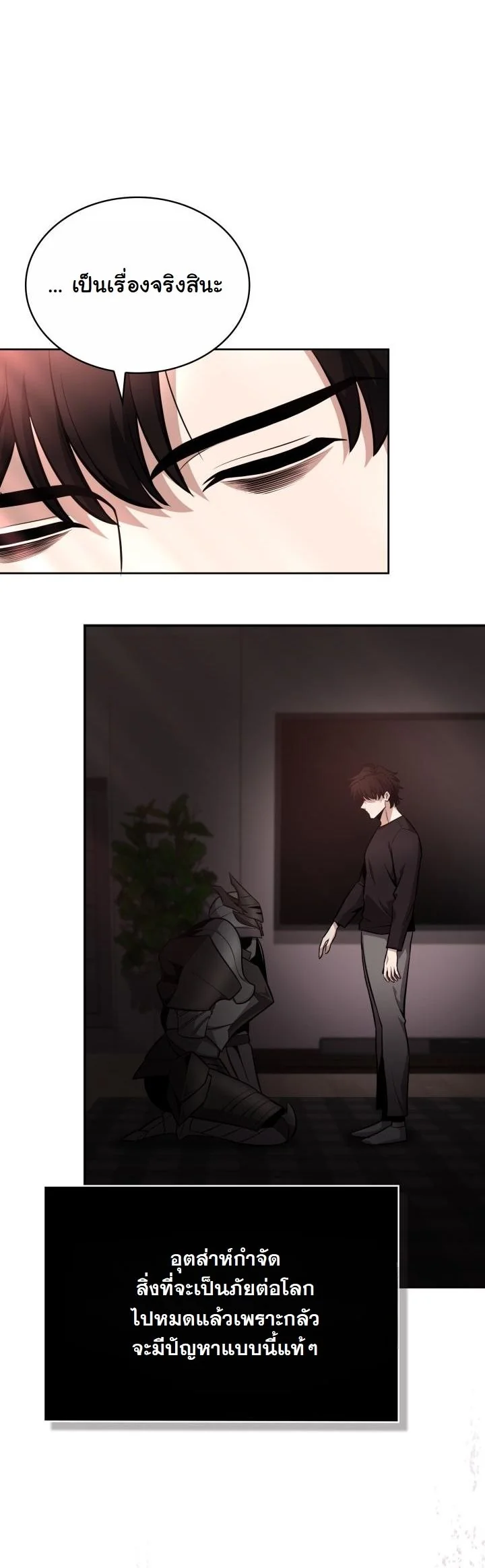 Kidnapped Dragons ดีลลับฉบับลักพาตัวมังกร ตอนที่ 13 page 31