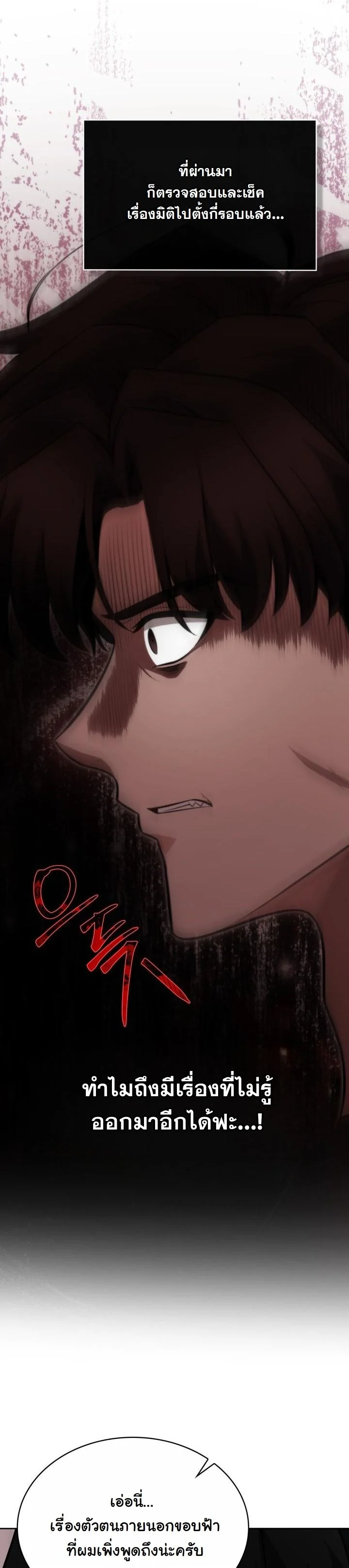 Kidnapped Dragons ดีลลับฉบับลักพาตัวมังกร ตอนที่ 13 page 32