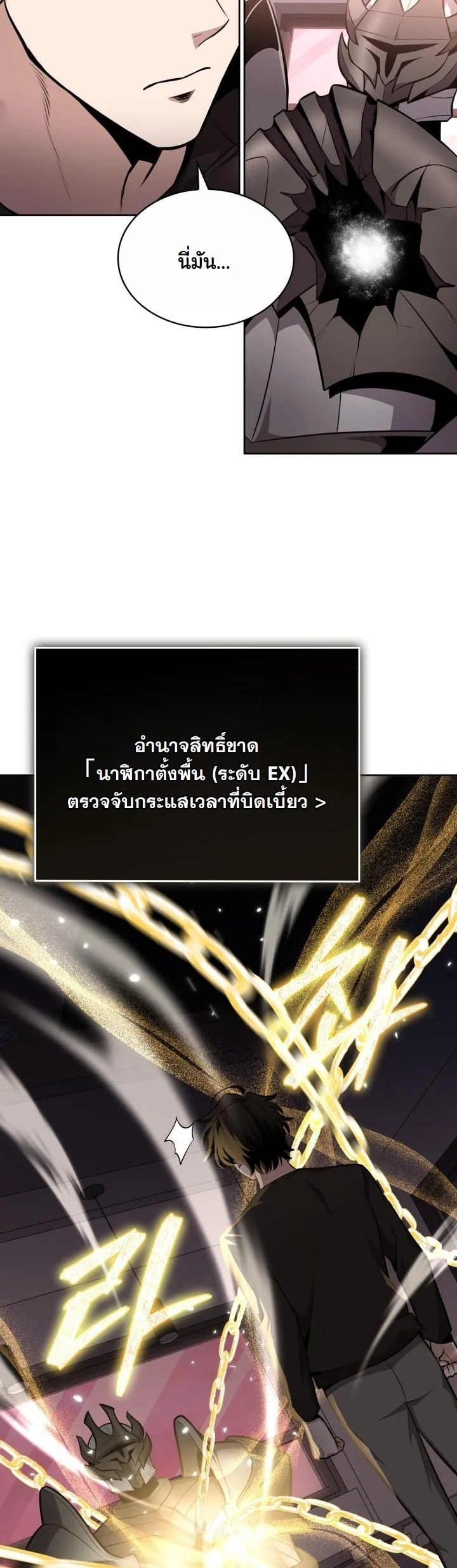 Kidnapped Dragons ดีลลับฉบับลักพาตัวมังกร ตอนที่ 13 page 39