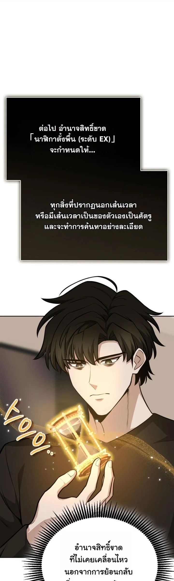 Kidnapped Dragons ดีลลับฉบับลักพาตัวมังกร ตอนที่ 13 page 43