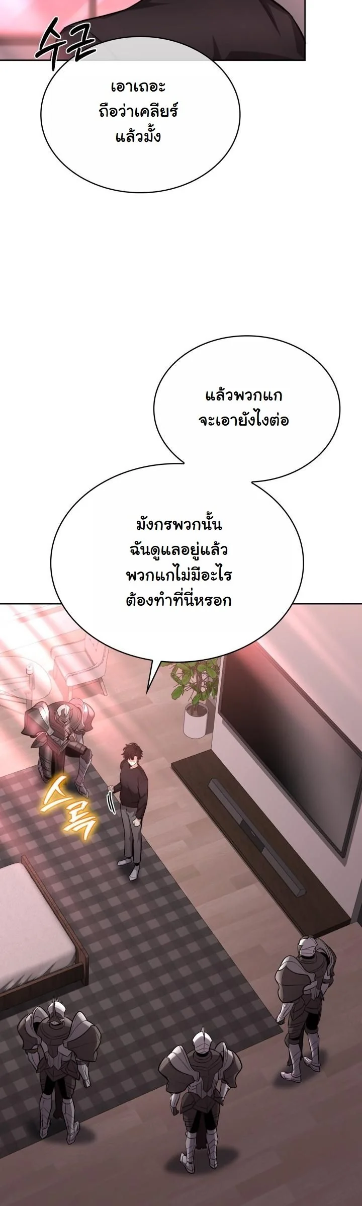 Kidnapped Dragons ดีลลับฉบับลักพาตัวมังกร ตอนที่ 13 page 45