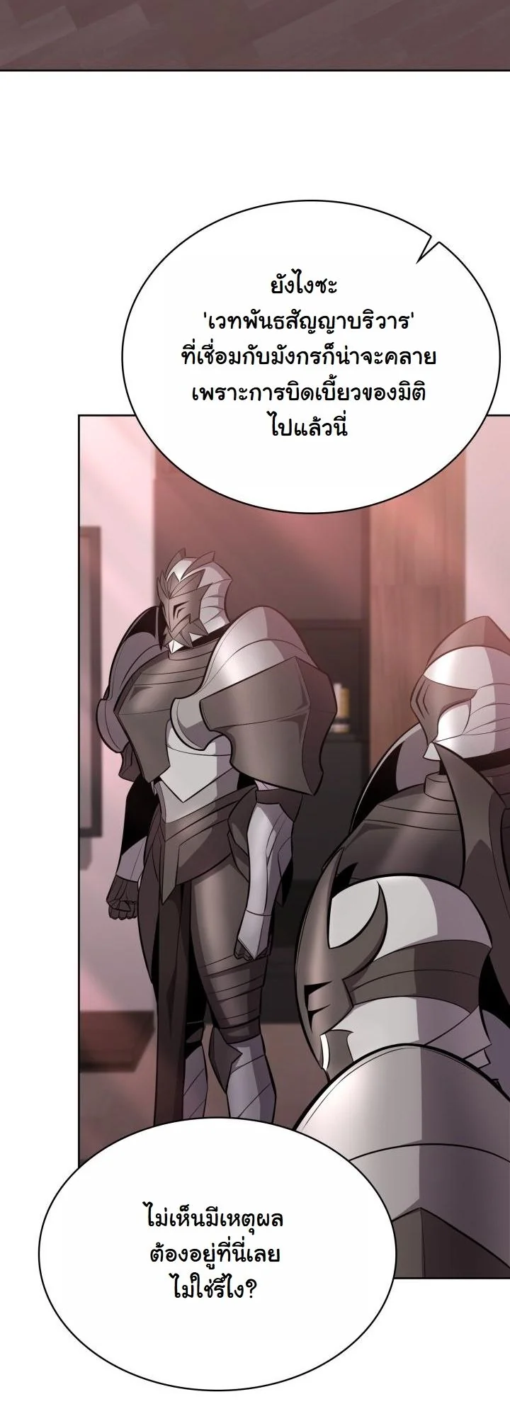 Kidnapped Dragons ดีลลับฉบับลักพาตัวมังกร ตอนที่ 13 page 46