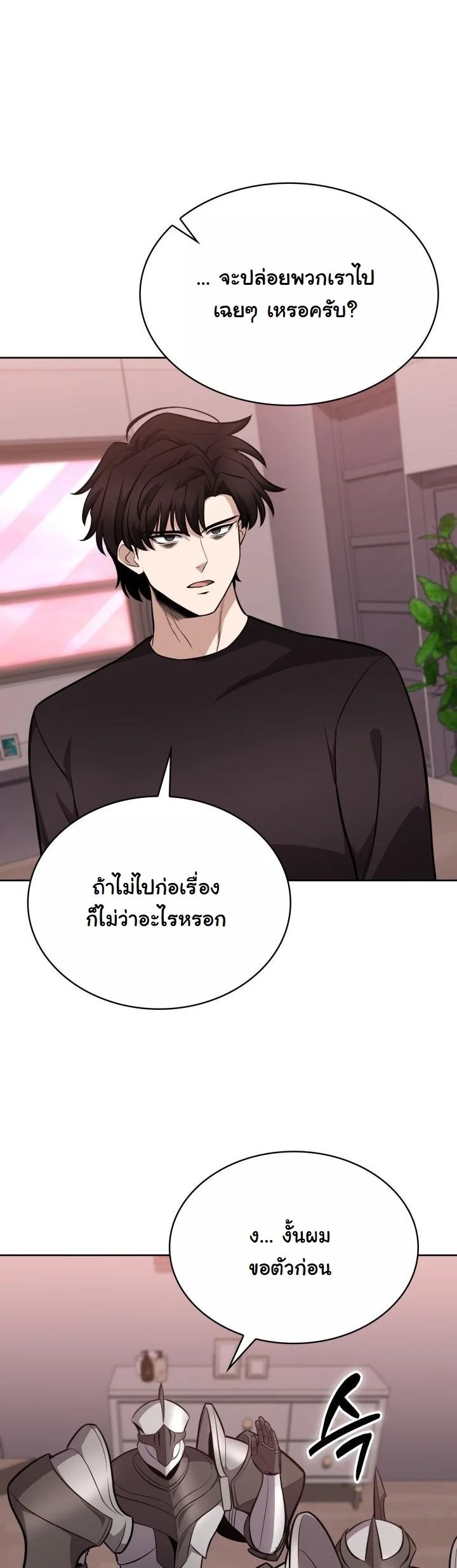 Kidnapped Dragons ดีลลับฉบับลักพาตัวมังกร ตอนที่ 13 page 47