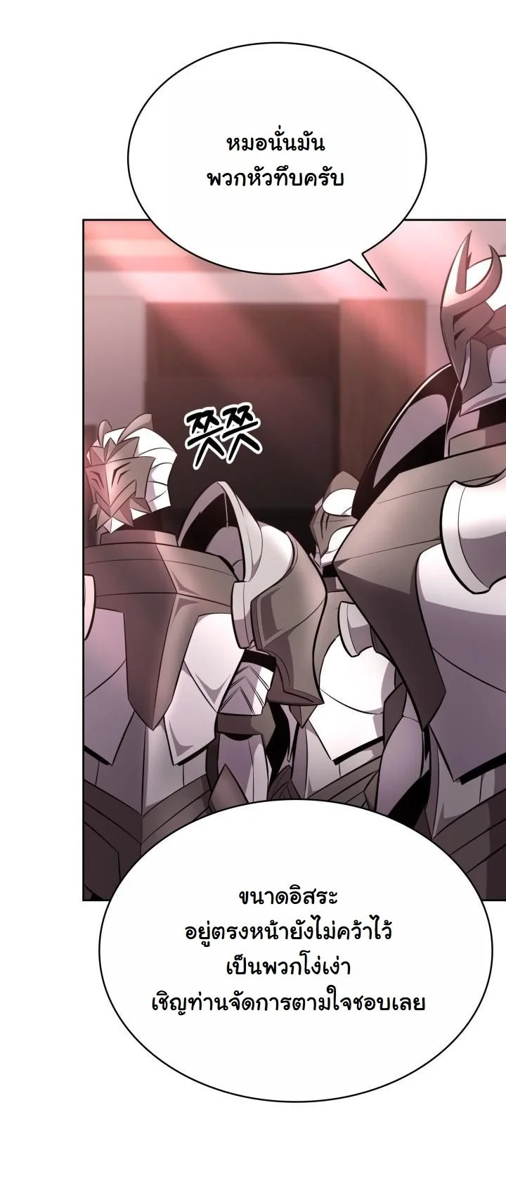 Kidnapped Dragons ดีลลับฉบับลักพาตัวมังกร ตอนที่ 13 page 57