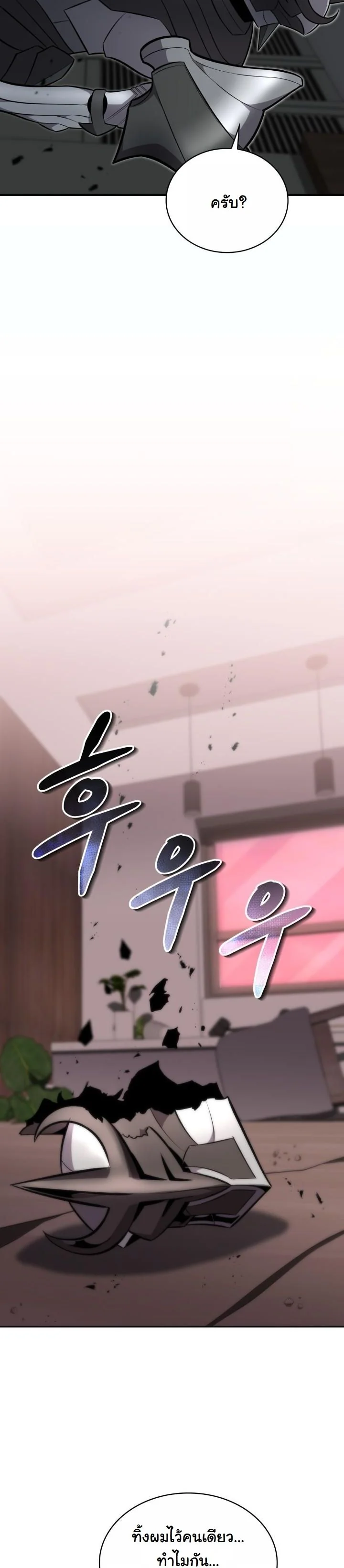 Kidnapped Dragons ดีลลับฉบับลักพาตัวมังกร ตอนที่ 13 page 60