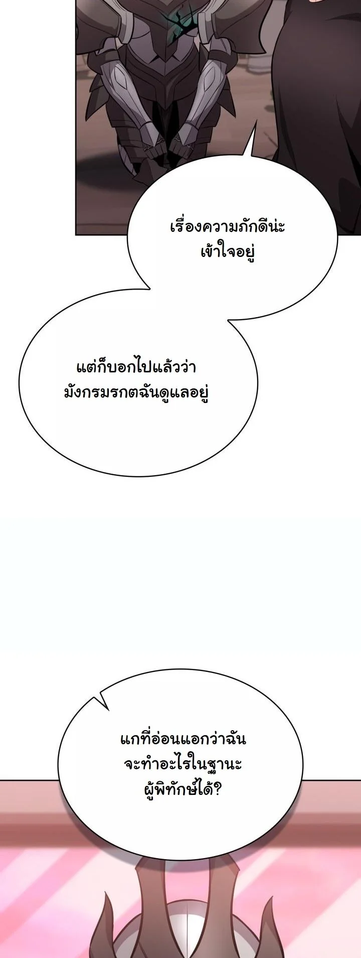 Kidnapped Dragons ดีลลับฉบับลักพาตัวมังกร ตอนที่ 13 page 63