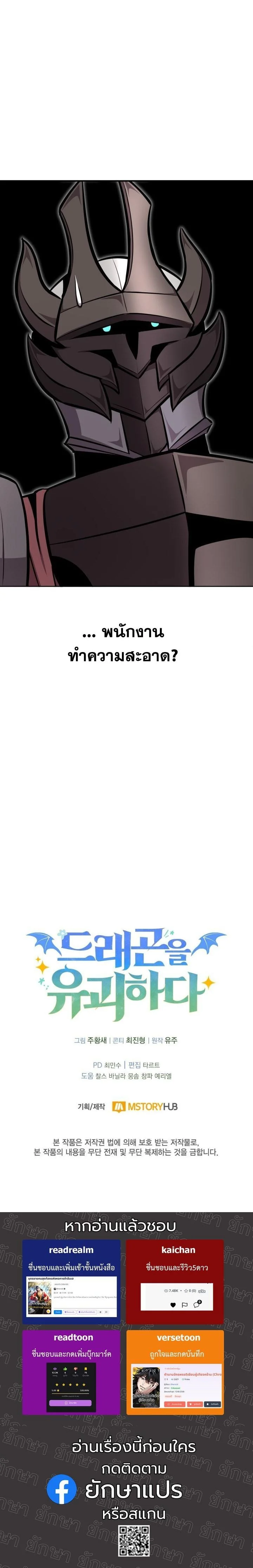 Kidnapped Dragons ดีลลับฉบับลักพาตัวมังกร ตอนที่ 13 page 67