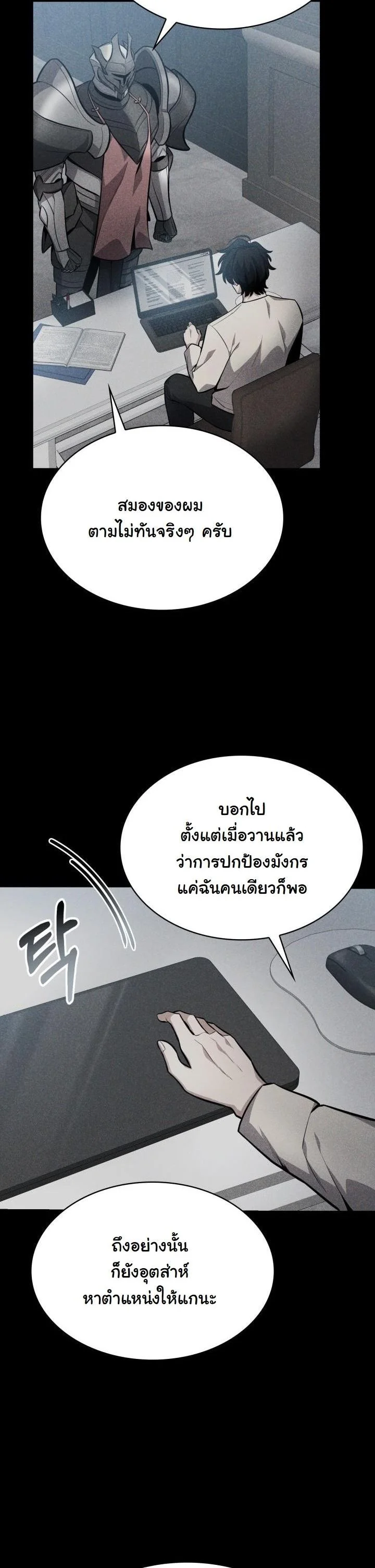 Kidnapped Dragons ดีลลับฉบับลักพาตัวมังกร ตอนที่ 14 page 3