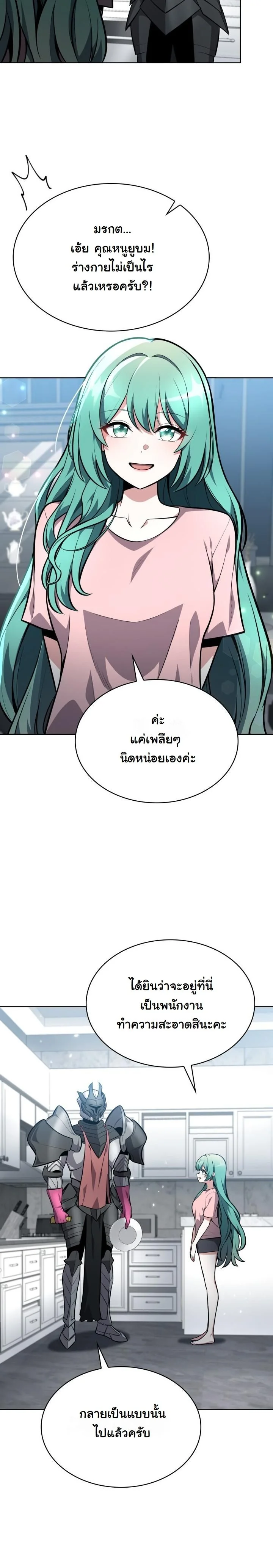 Kidnapped Dragons ดีลลับฉบับลักพาตัวมังกร ตอนที่ 14 page 6