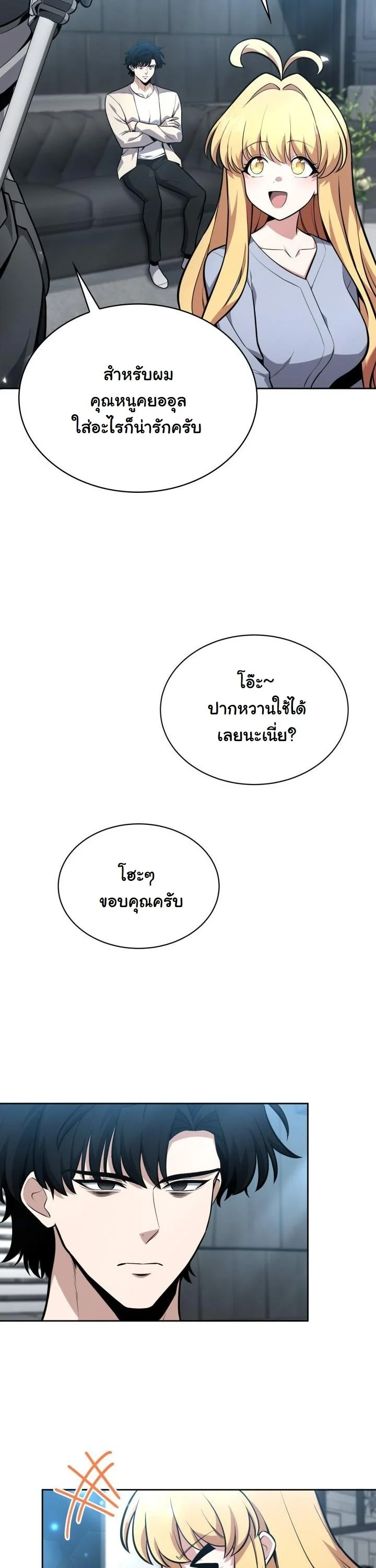 Kidnapped Dragons ดีลลับฉบับลักพาตัวมังกร ตอนที่ 14 page 17