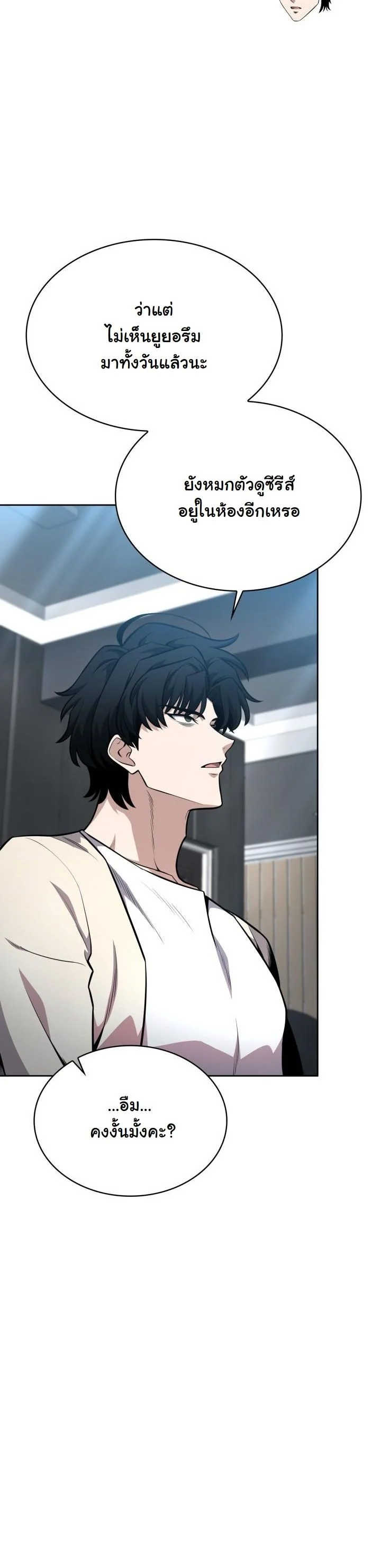 Kidnapped Dragons ดีลลับฉบับลักพาตัวมังกร ตอนที่ 14 page 20