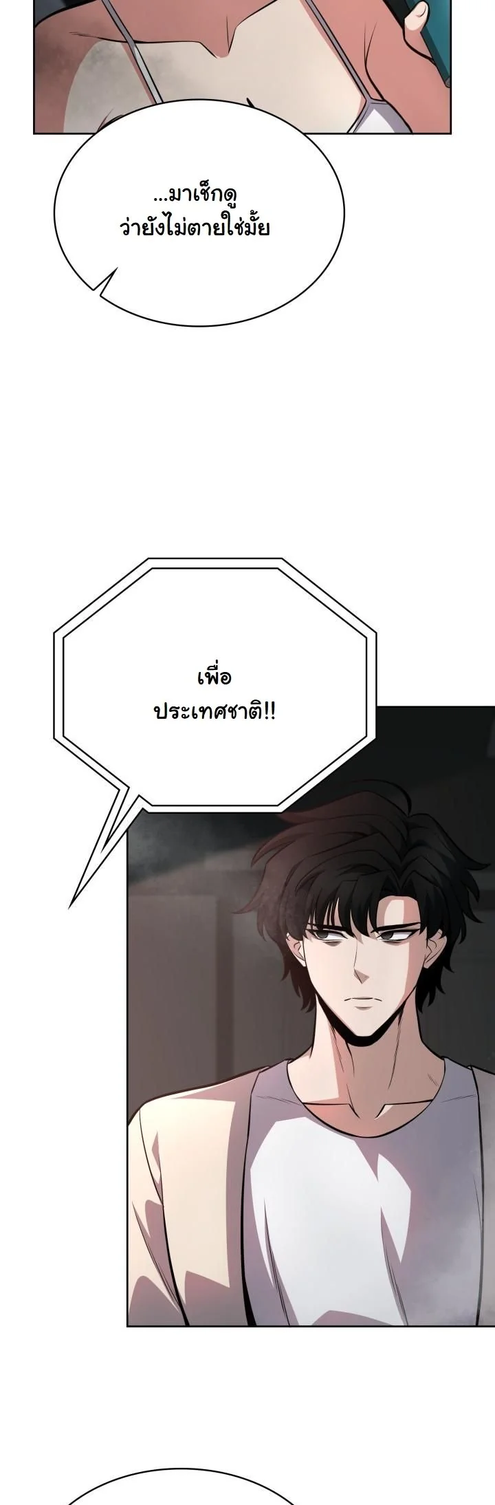 Kidnapped Dragons ดีลลับฉบับลักพาตัวมังกร ตอนที่ 14 page 25